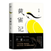 黄雀记+妻妾成群+人间少年  共3册 商品缩略图2