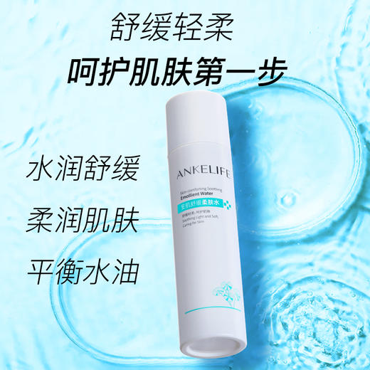 【品牌直发 赠同系列小样*3】安科丽安肌舒缓水乳2件套（安肌水140ml+安肌乳120g） 商品图1