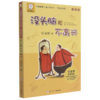 没头脑和不高兴(注音版)/中国幽默儿童文学创作任溶溶系列 商品缩略图0