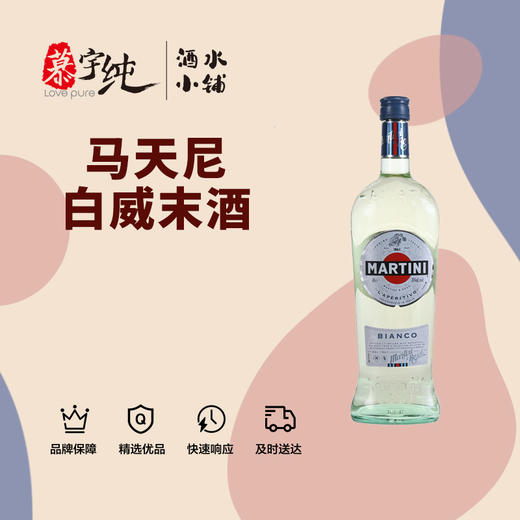 马天尼白威末酒 商品图0