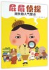 消失的人气甜点/屁屁侦探 商品缩略图0