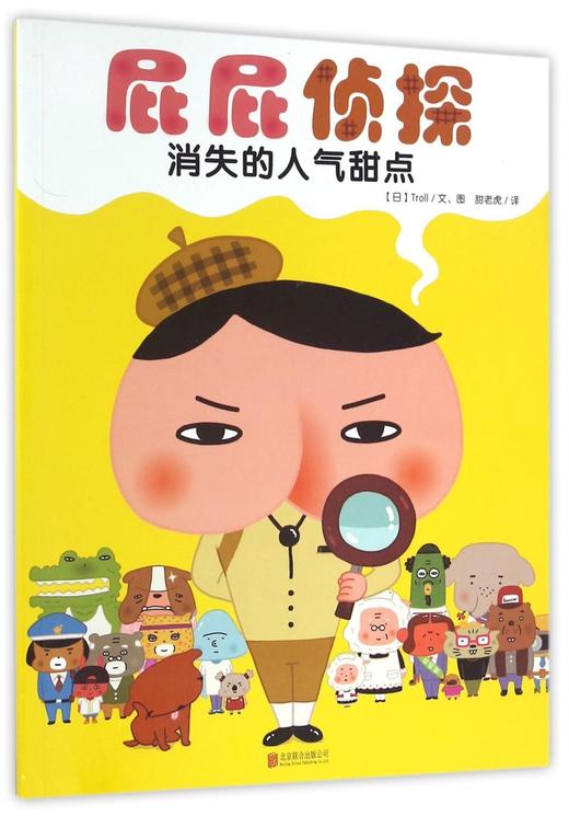 消失的人气甜点/屁屁侦探 商品图0