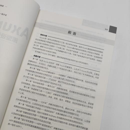 Axure RP9原型设计实战案例教材 Axure教程书 产品网站UI设计原型设计产品经理UI设计师教程书籍 商品图3