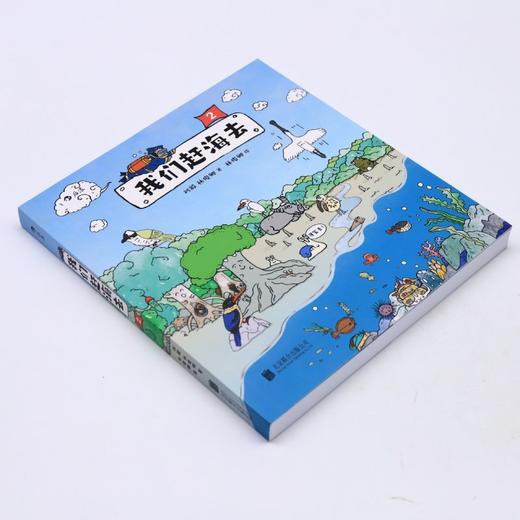 我们赶海去(2) 商品图1