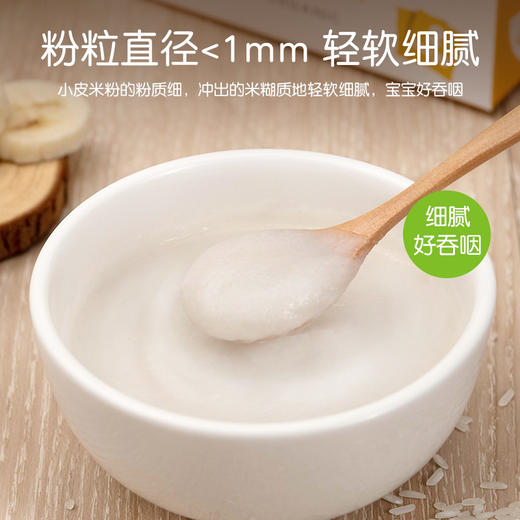 【专享单品米粉】小皮米粉 原味大米粉/香蕉大米粉/益生菌米粉/蓝莓谷物米粉/藜麦多谷物粉 单品任选 【单盒送量勺】 商品图9