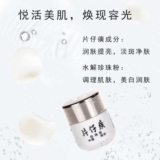 【百年传承 】片仔癀珍珠膏，一抹肌肤白嫩无暇 商品图3