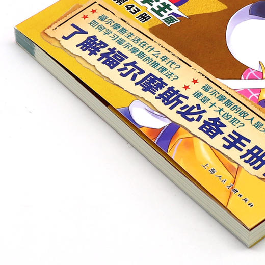 大侦探福尔摩斯(第43册绝密档案小学生版) 商品图2