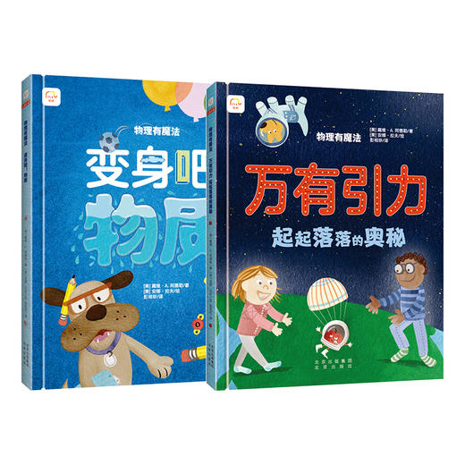 物理有魔法（全4册）：变身吧！物质+万有引力+声音从哪里来+万能维修铺 商品图3
