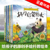 【3-9岁】科学启蒙绘本 全10册 商品缩略图1