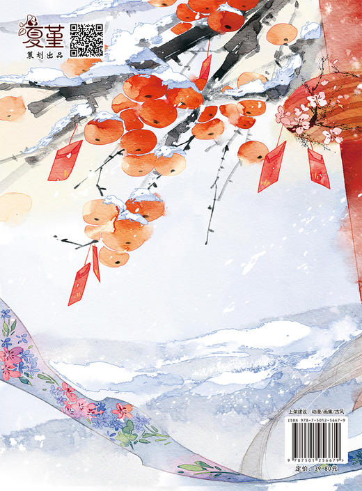 (仓发) 朝颜·千秋岁：中国传统节日图解/世界知识出版社/夏堇工作室/9787501256679 商品图1