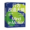 行为改造大脑 芭芭拉·特沃斯基 著 美国心理学会前会长新认知理论行为身体是思维方式的基础心理学行为学社会认知书籍 商品缩略图0