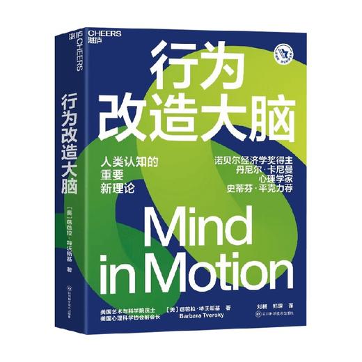 行为改造大脑 芭芭拉·特沃斯基 著 美国心理学会前会长新认知理论行为身体是思维方式的基础心理学行为学社会认知书籍 商品图0