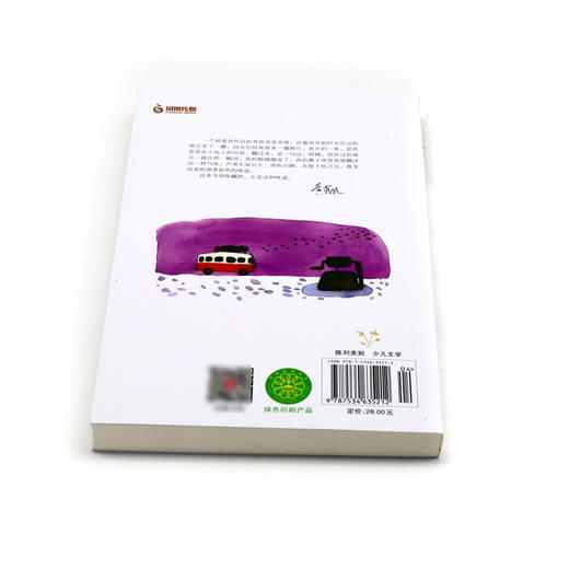 小船小船/黄蓓佳倾情小说系列 商品图3