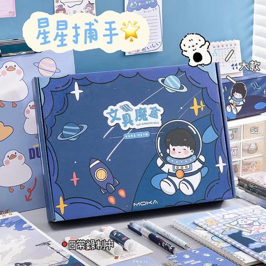 【六一限定盲盒！文具盲盒套装】儿童节日活动礼物 幼儿园小学生学习文具奖励礼品宇航员盲盒sh 商品图1