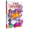 大侦探福尔摩斯(第13册智救李大猩小学生版) 商品缩略图0