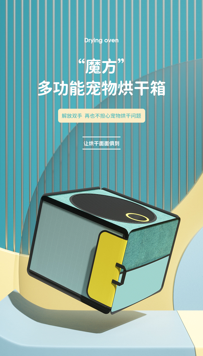 魔方烘干箱_01