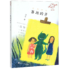 喜地的牙(注音版)/不一样的童话汤 商品缩略图0