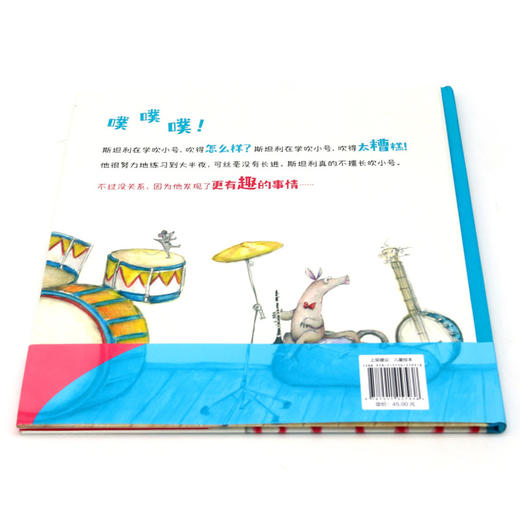 吹小号的斯坦利(精)/磨铁星球快乐成长绘本馆 商品图2