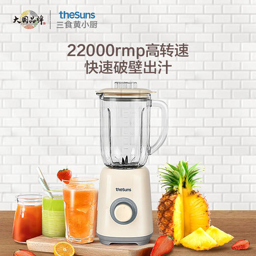 三食黄小厨THESUNS破壁机小型多功能家用智能迷你榨汁机搅拌料理机果汁机婴儿辅食机一机多用易清洗奶白色 商品图0