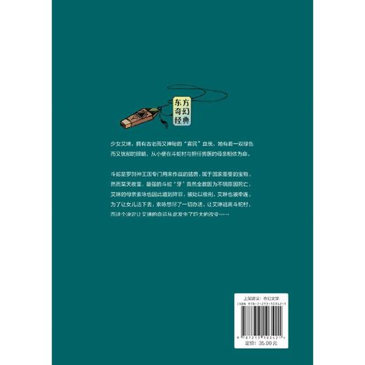 野兽召唤师(Ⅰ逃离斗蛇村) 商品图2