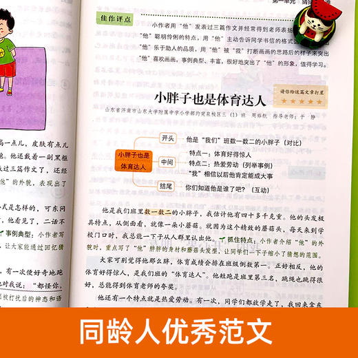【开心教育】小学初中开心同步作文阅读理解训练与答题模板上册 商品图6