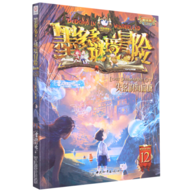 墨多多谜境冒险(阳光版12失落的海底城)