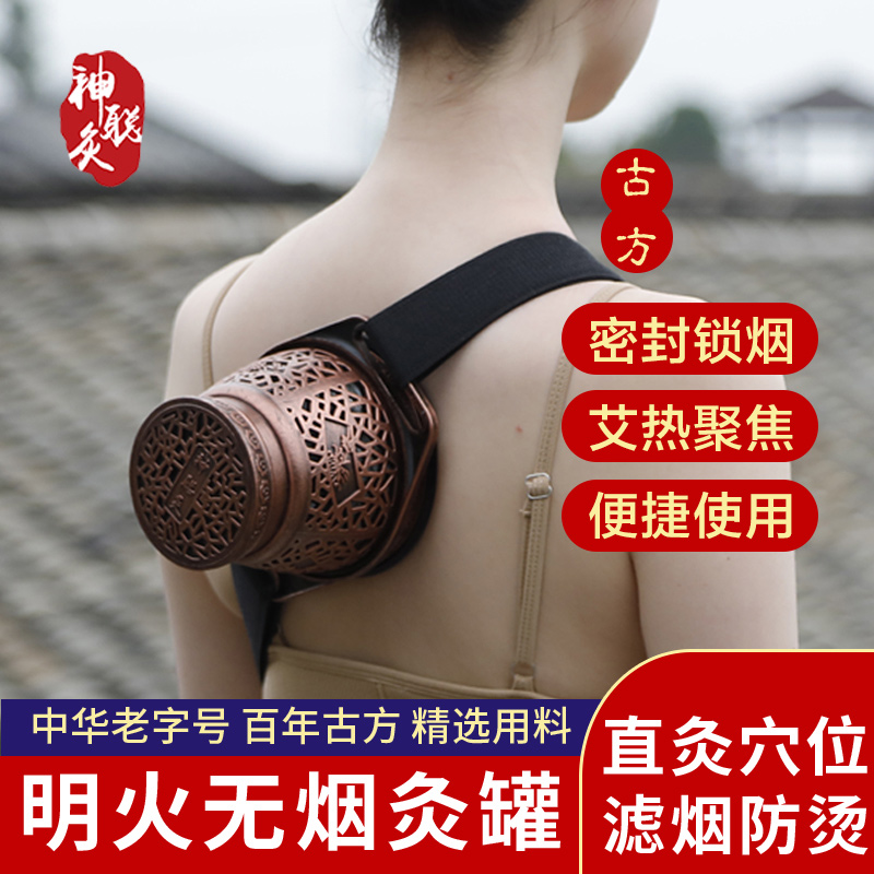 [2025]限时清库存 神聪灸无烟锁烟艾灸罐 原价238限时折扣