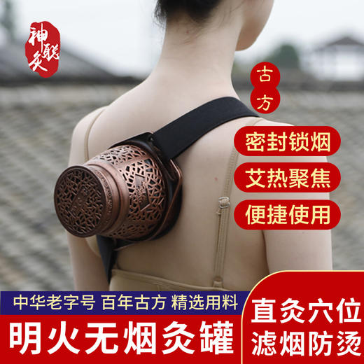 [2025]限时清库存 神聪灸无烟锁烟艾灸罐 原价238限时折扣 商品图0