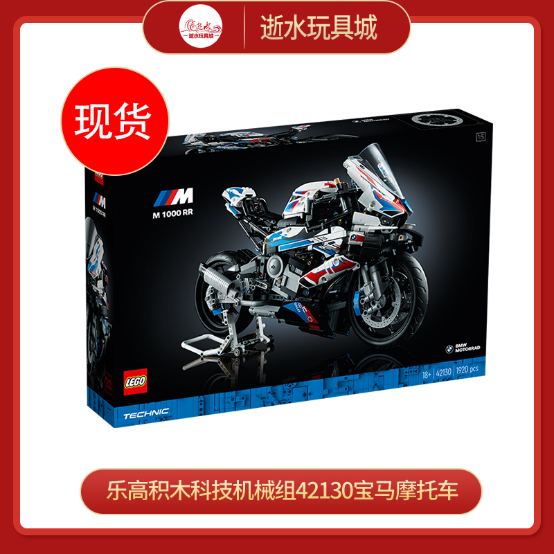 逝水乐高积木科技机械组42130宝马摩托车M1000RR