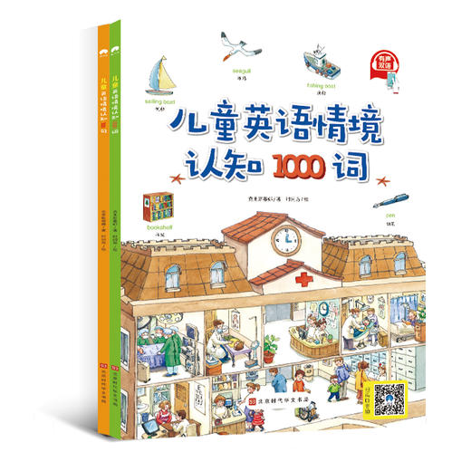 儿童英语情境认知 1000词+300句（全2册）让中国孩子轻松说出地道英语 商品图4