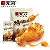 无穷烤鸡翅根蜂蜜味60g 商品缩略图0