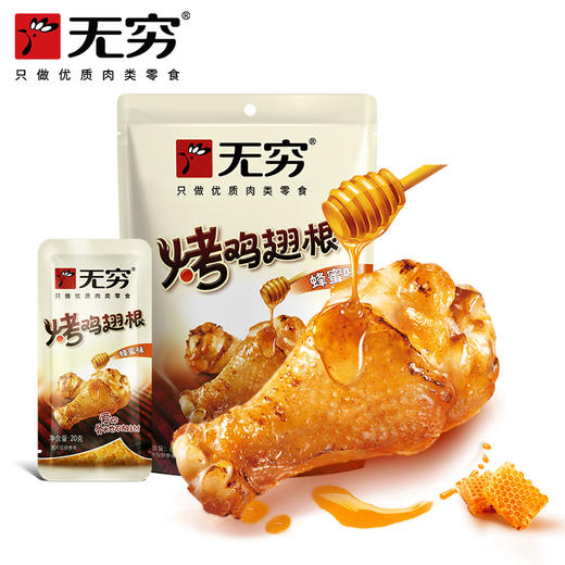 无穷烤鸡翅根蜂蜜味60g 商品图0