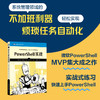 PowerShell实战 系统管理脚本语言软件测试从入门到*通 自动化编程编程入门零基础自学 商品缩略图2