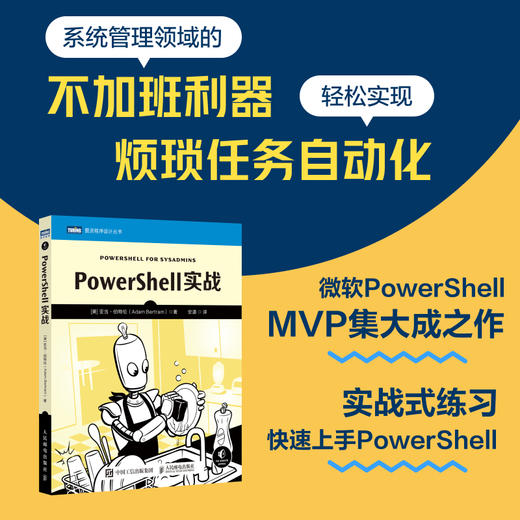 PowerShell实战 系统管理脚本语言软件测试从入门到*通 自动化编程编程入门零基础自学 商品图2