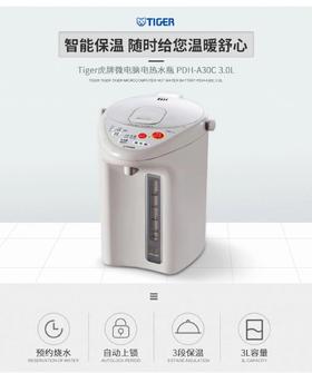 【虎牌厅】B7F 电热水瓶PDH-A22C/A30C