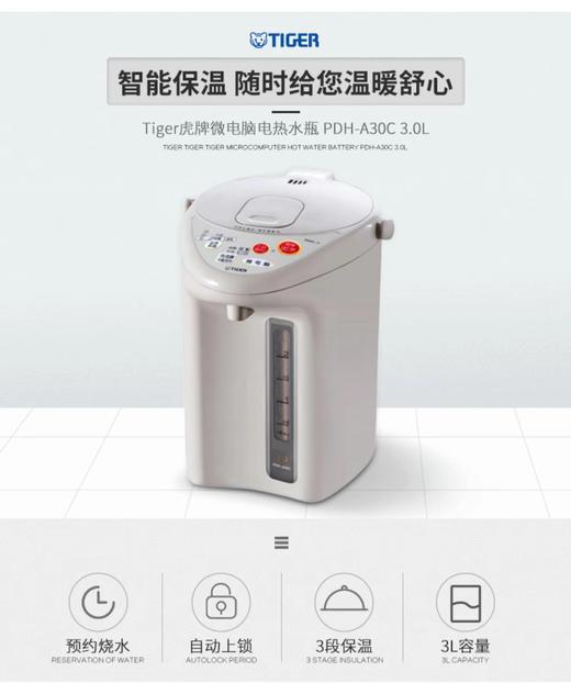 【虎牌厅】B7F 电热水瓶PDH-A22C/A30C 商品图0
