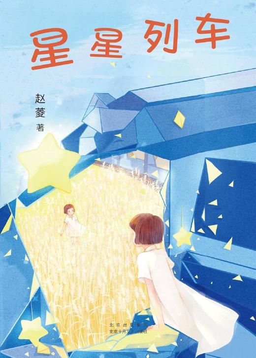 星星列车 商品图1