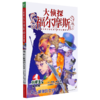 大侦探福尔摩斯(第15册史上最强的女对手小学生版) 商品缩略图0