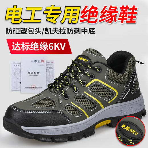 新品绝缘防砸防刺劳保鞋绝缘鞋男女同款功能鞋四季款耐磨 商品图2