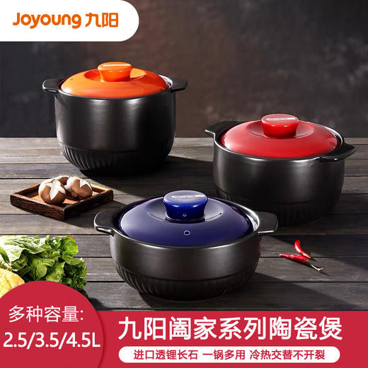 【彩色顶盖】Joyoung九阳阖家系列陶瓷煲养生煎药煲汤砂锅炖锅 商品图0