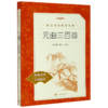元曲三百首(经典名著口碑版本)/语文阅读推荐丛书 商品缩略图0