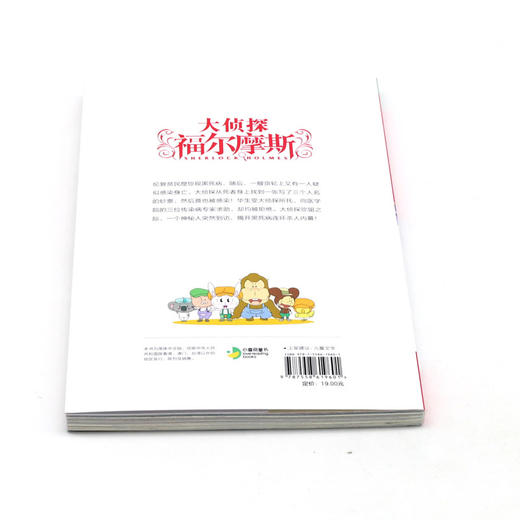大侦探福尔摩斯(第19册濒死的大侦探小学生版) 商品图3