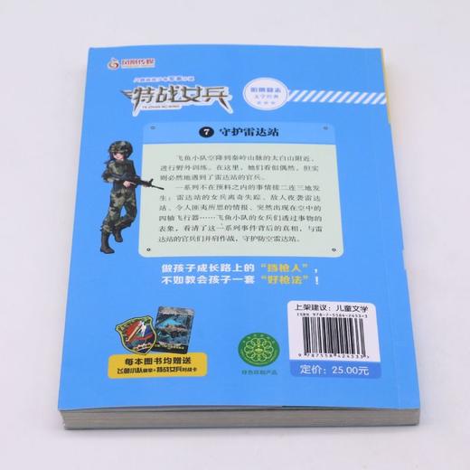 特战女兵(7守护雷达站)/八路叔叔少年军事小说 商品图3