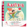 天天玩童话 商品缩略图0