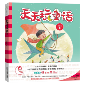 天天玩童话