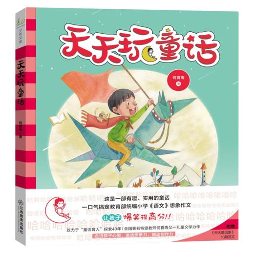 天天玩童话 商品图0