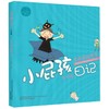 小屁孩日记(五年级秘密多女生版)/小屁孩书系 商品缩略图0