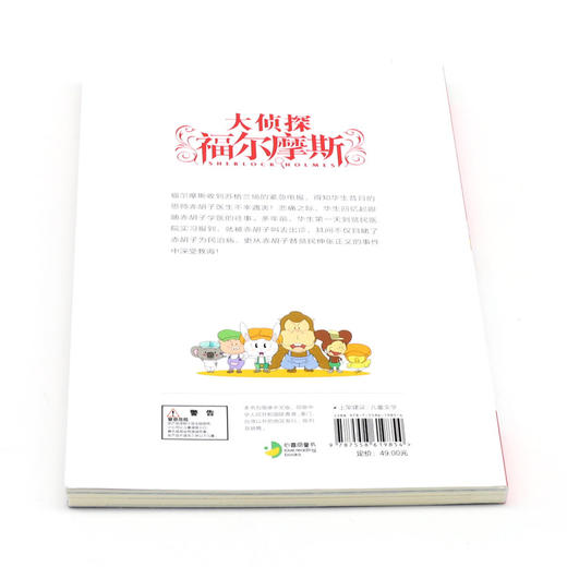 大侦探福尔摩斯(第44册侠医赤胡子小学生版) 商品图3