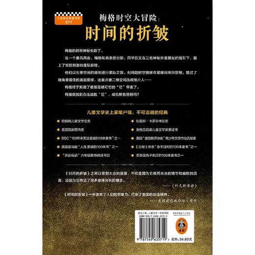 梅格时空大冒险(1时间的折皱) 商品图3