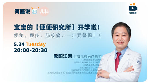 宝宝的【便便研究所】开学啦！便秘，屁多，肠绞痛，一定要警惕！ 商品图0